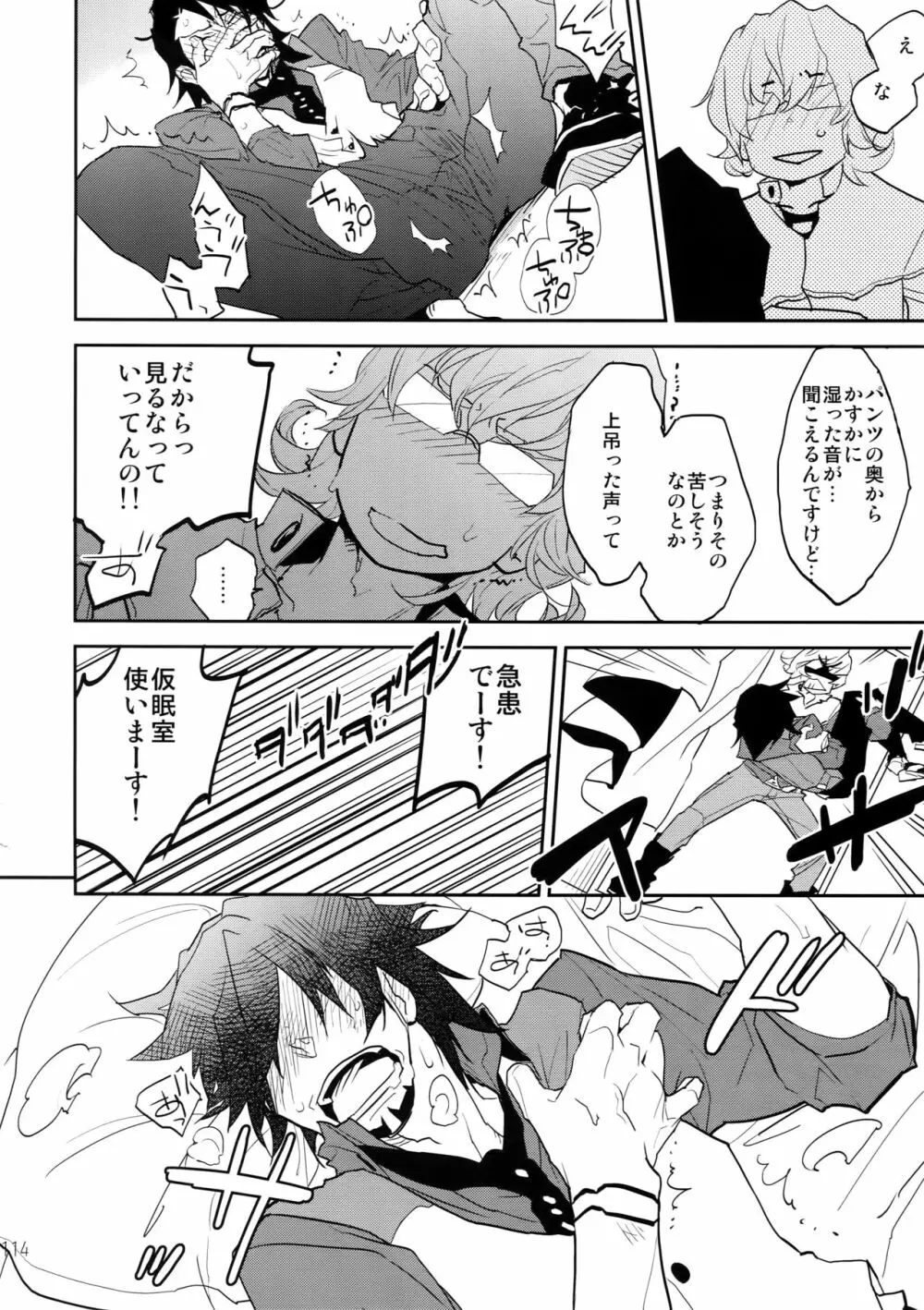 T&B再録!2 - page113