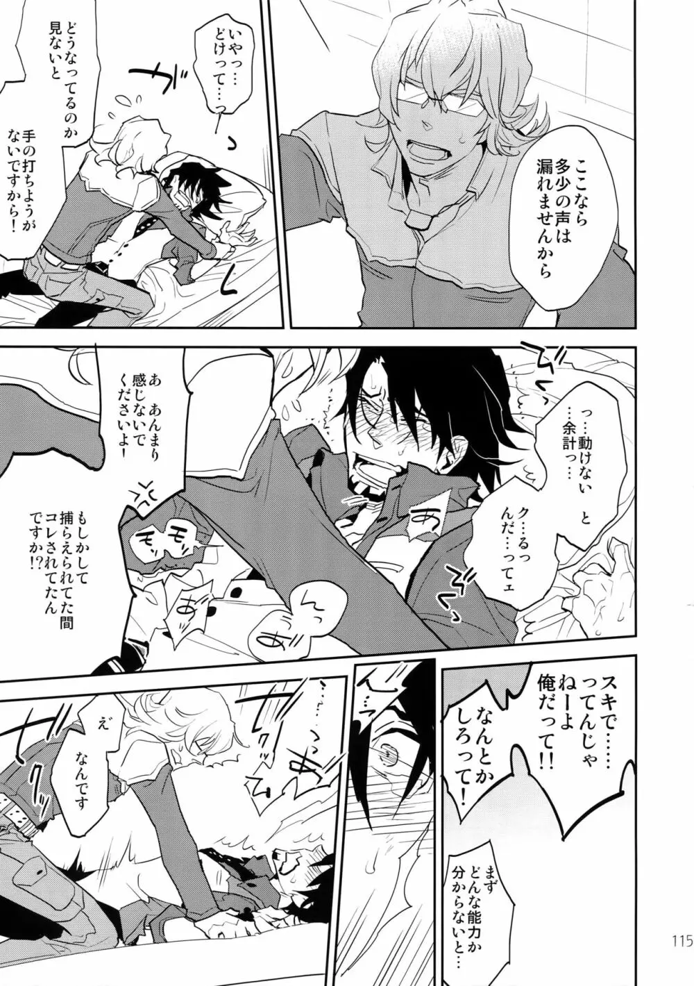 T&B再録!2 - page114