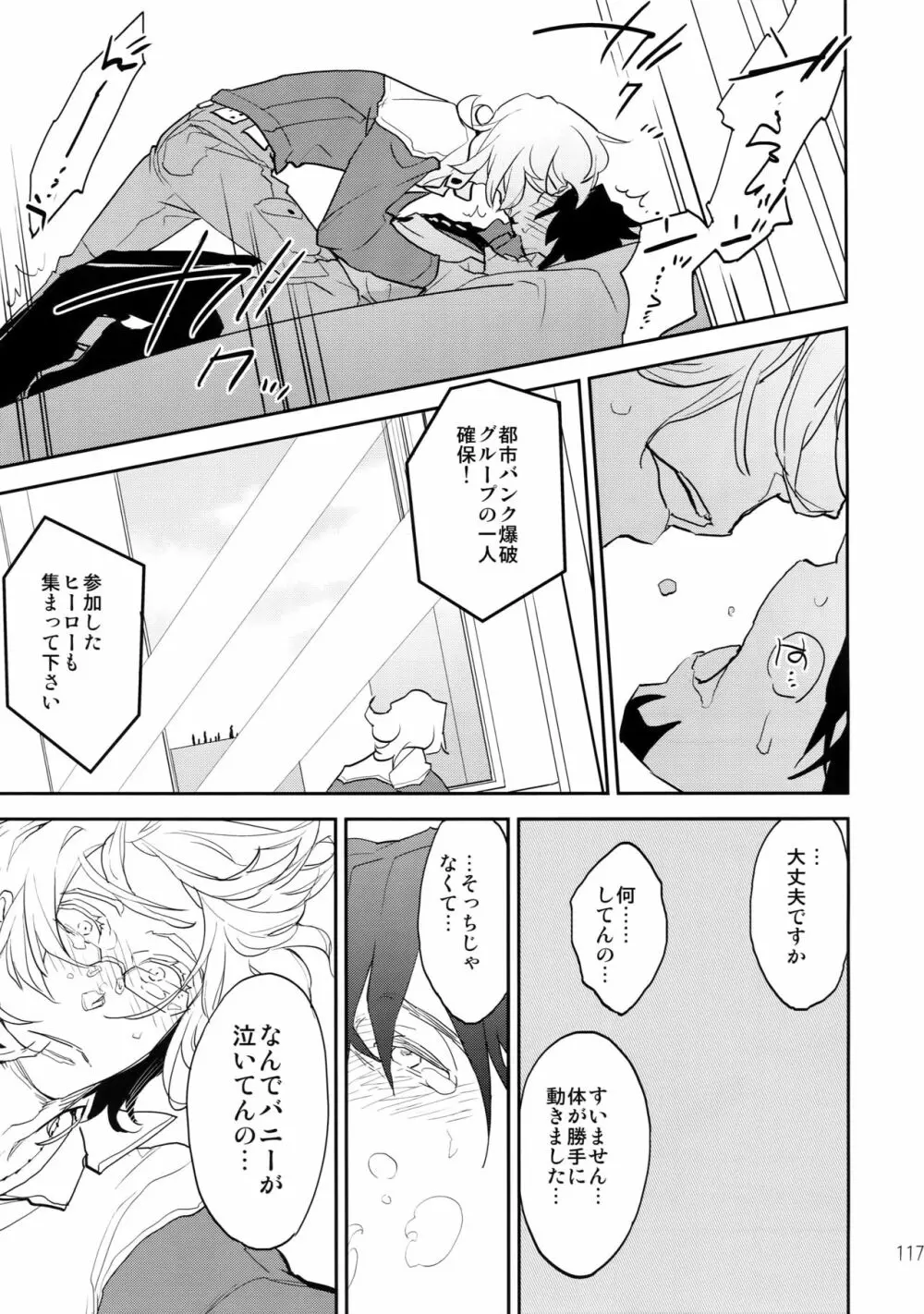 T&B再録!2 - page116