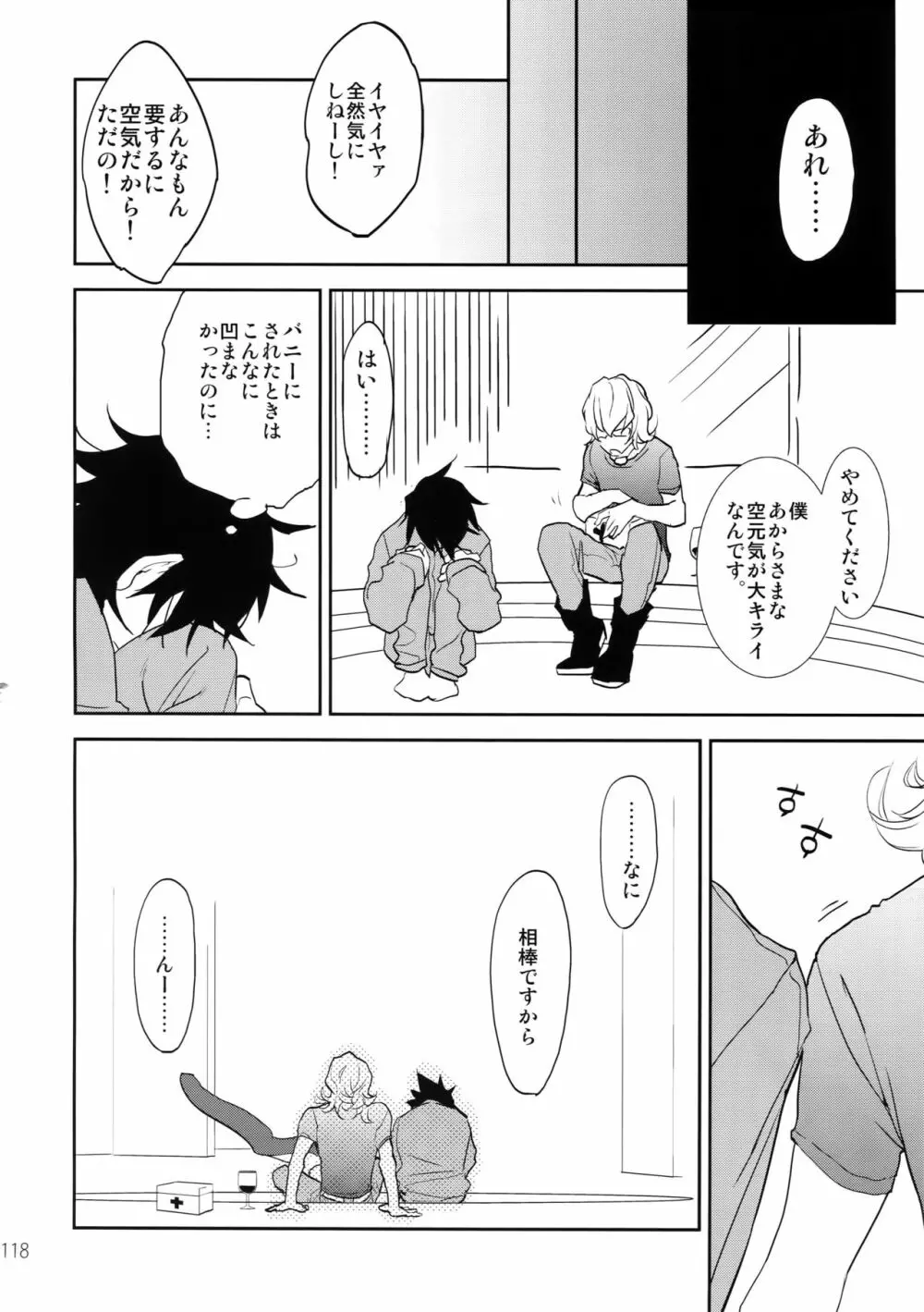 T&B再録!2 - page117