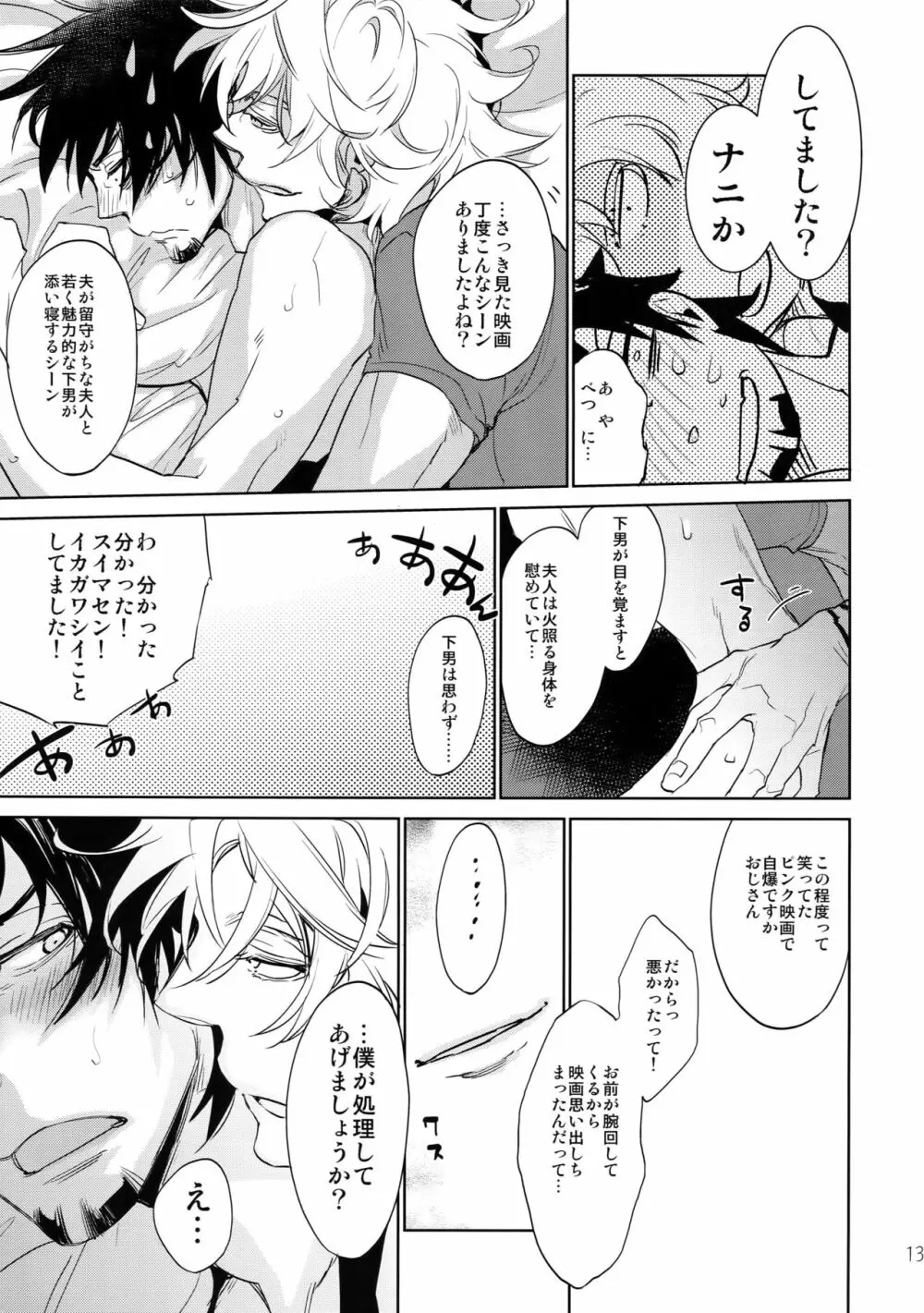 T&B再録!2 - page12