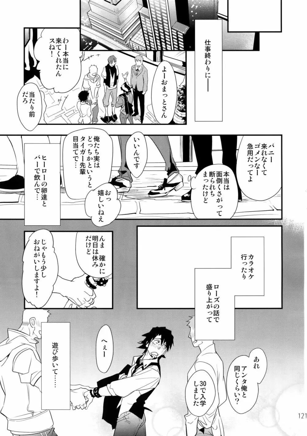 T&B再録!2 - page120