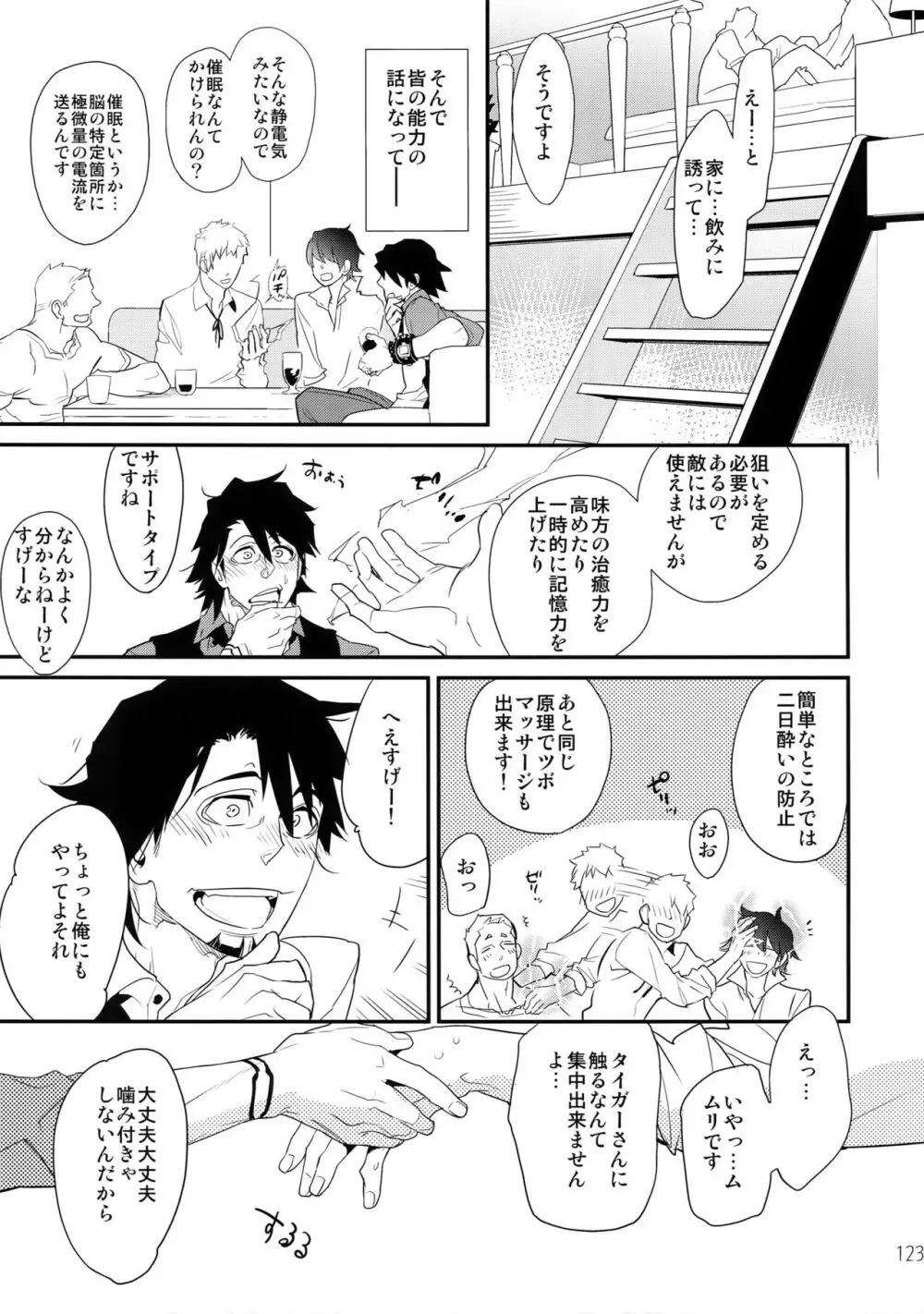 T&B再録!2 - page122