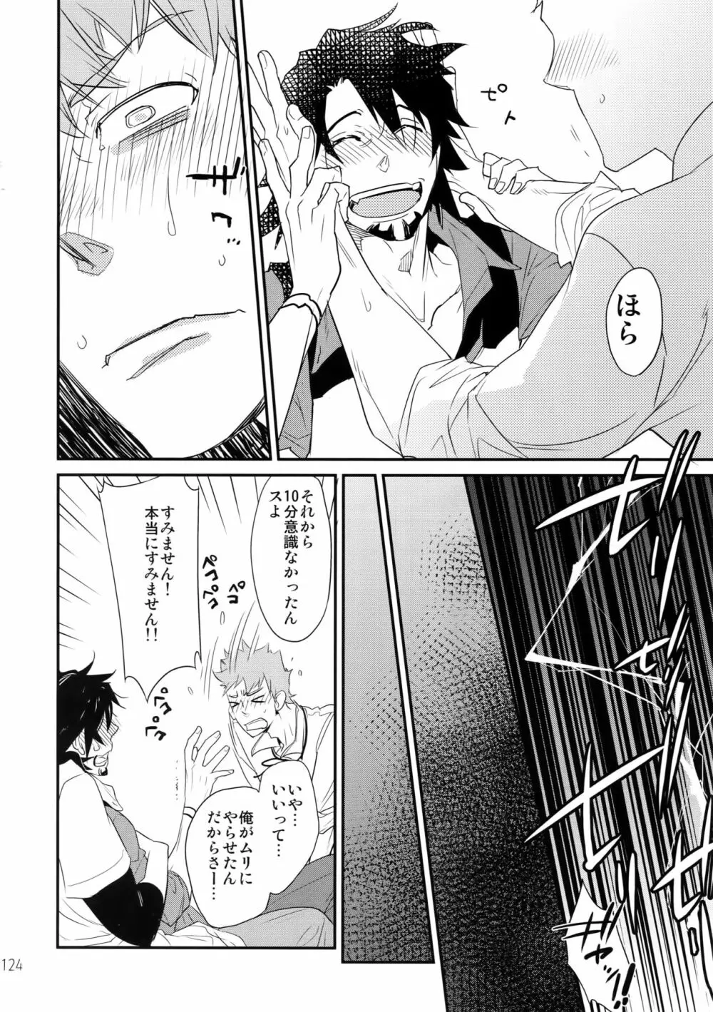 T&B再録!2 - page123