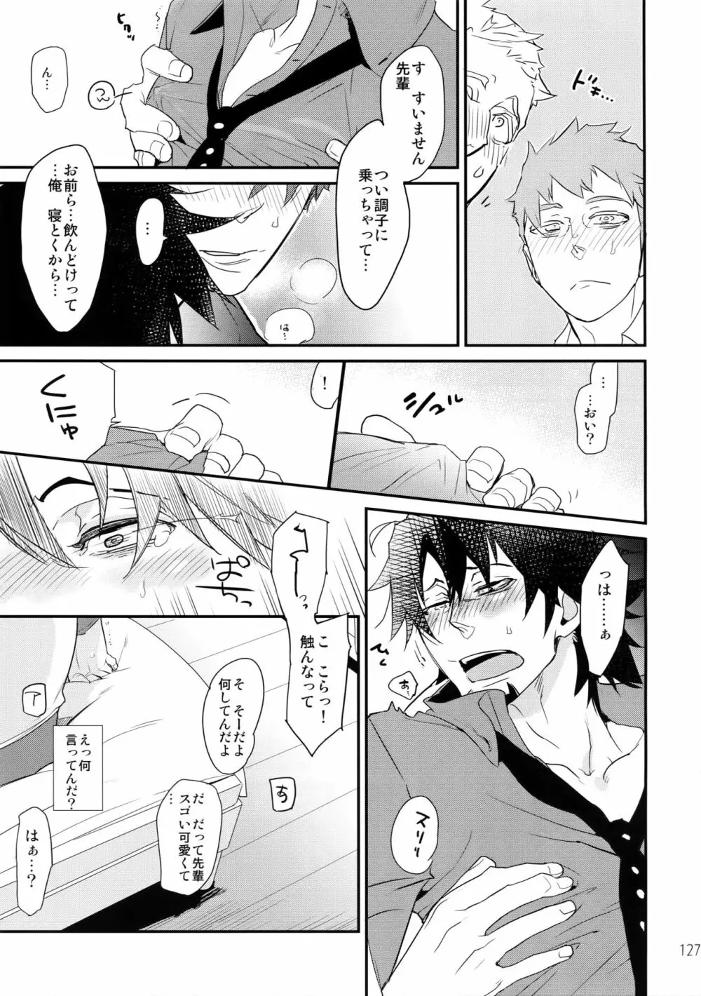 T&B再録!2 - page126