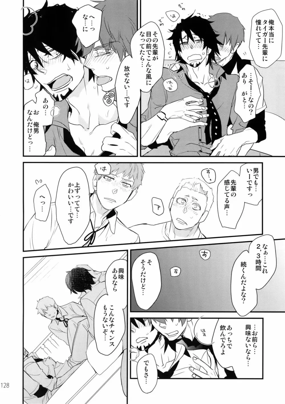 T&B再録!2 - page127