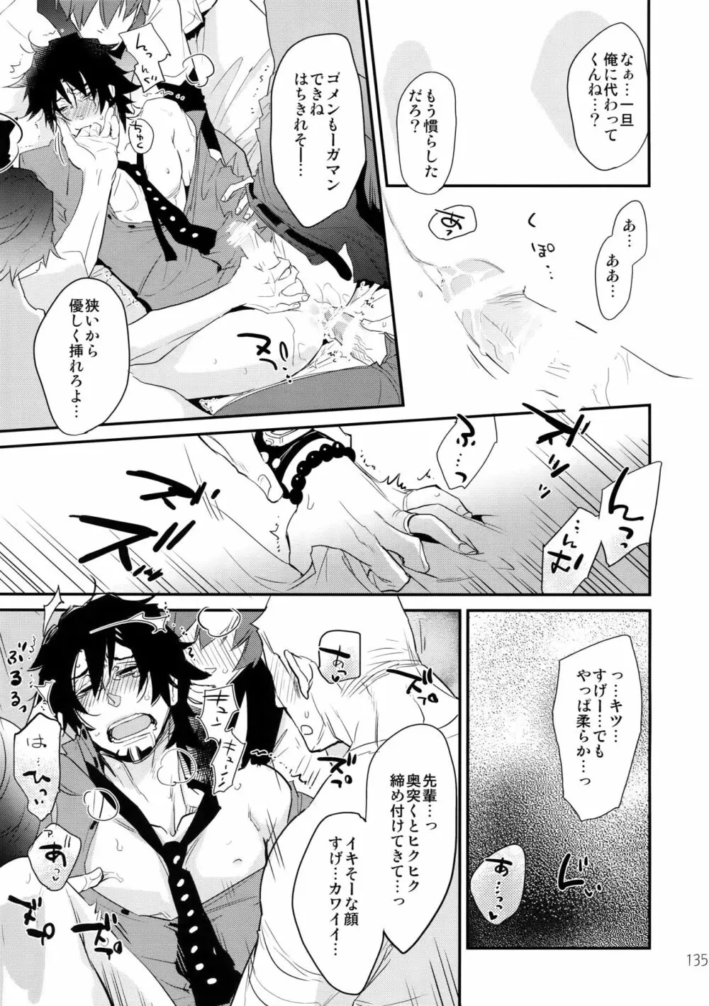 T&B再録!2 - page134