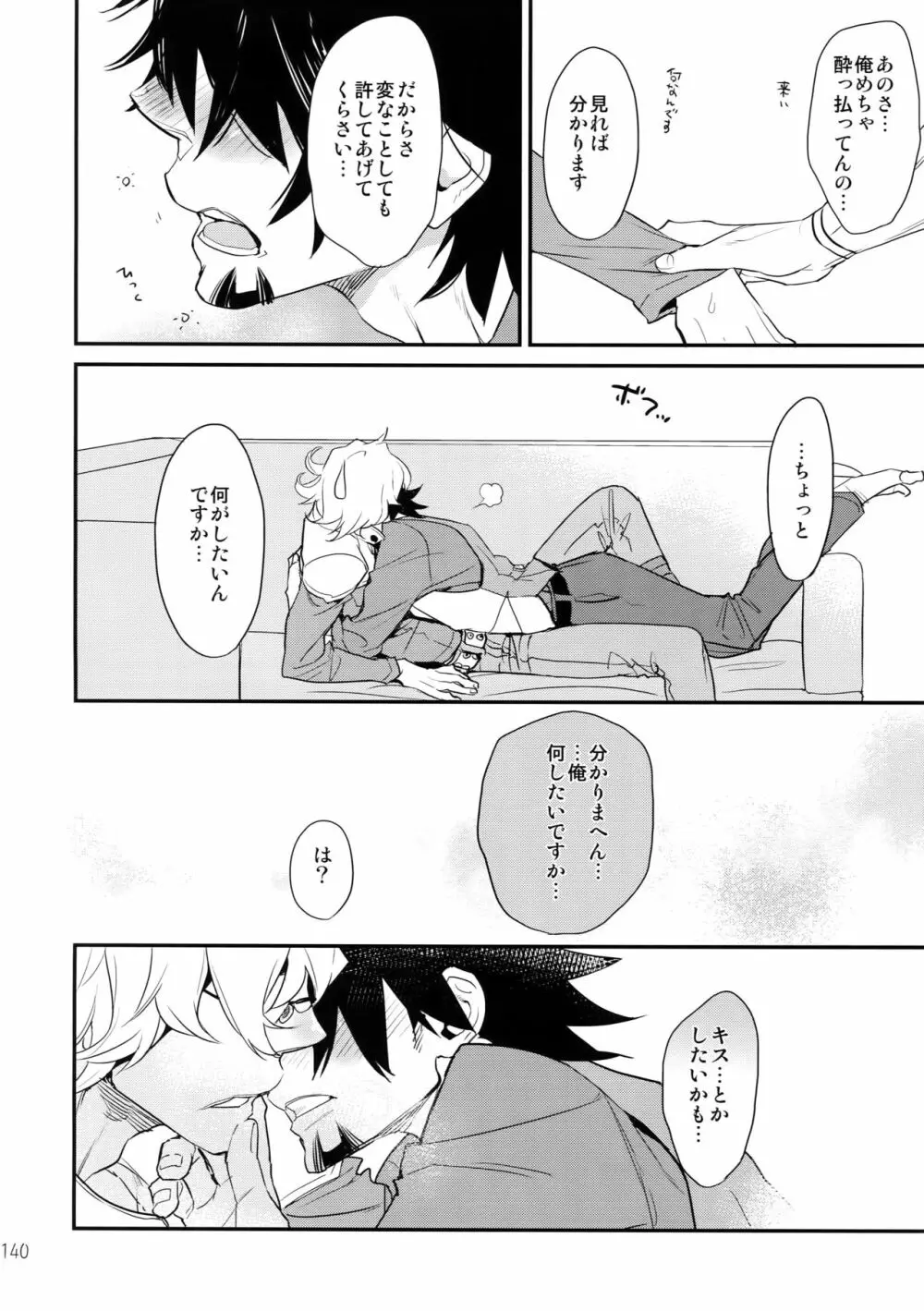 T&B再録!2 - page139