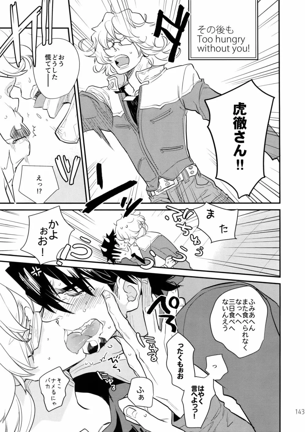 T&B再録!2 - page142