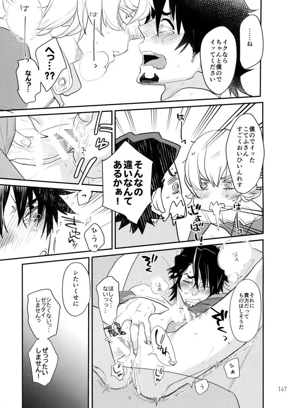 T&B再録!2 - page146