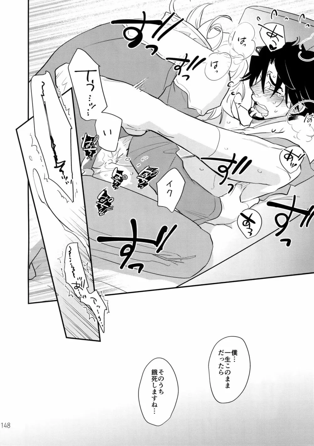 T&B再録!2 - page147