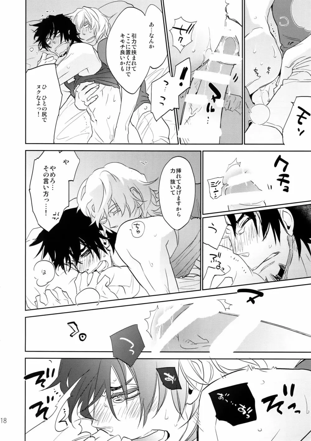 T&B再録!2 - page17