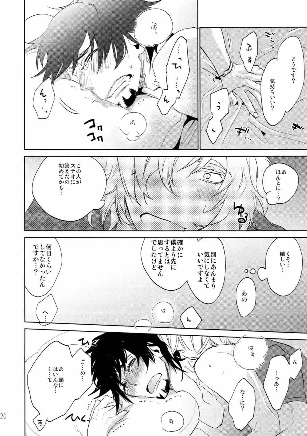 T&B再録!2 - page19