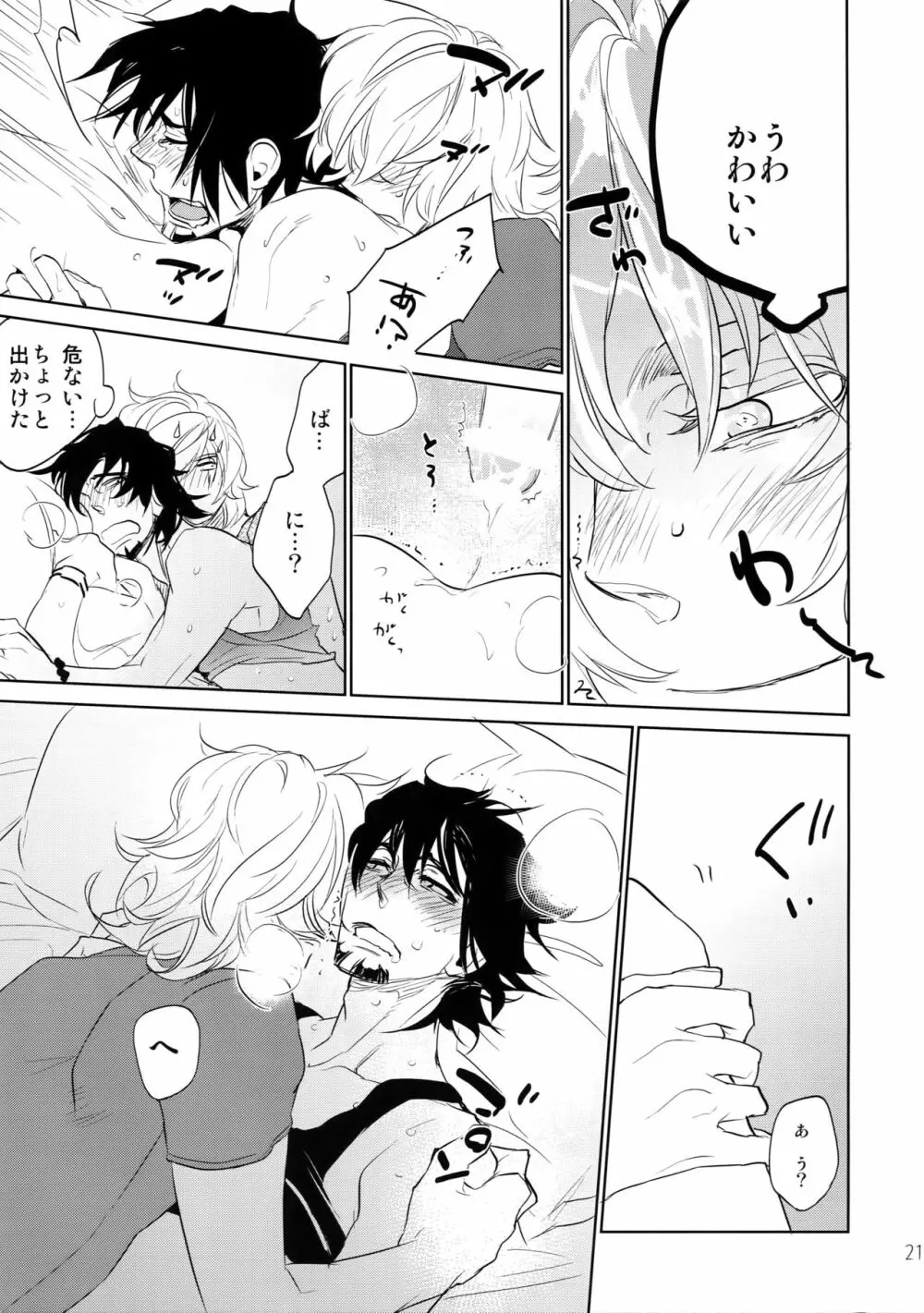 T&B再録!2 - page20