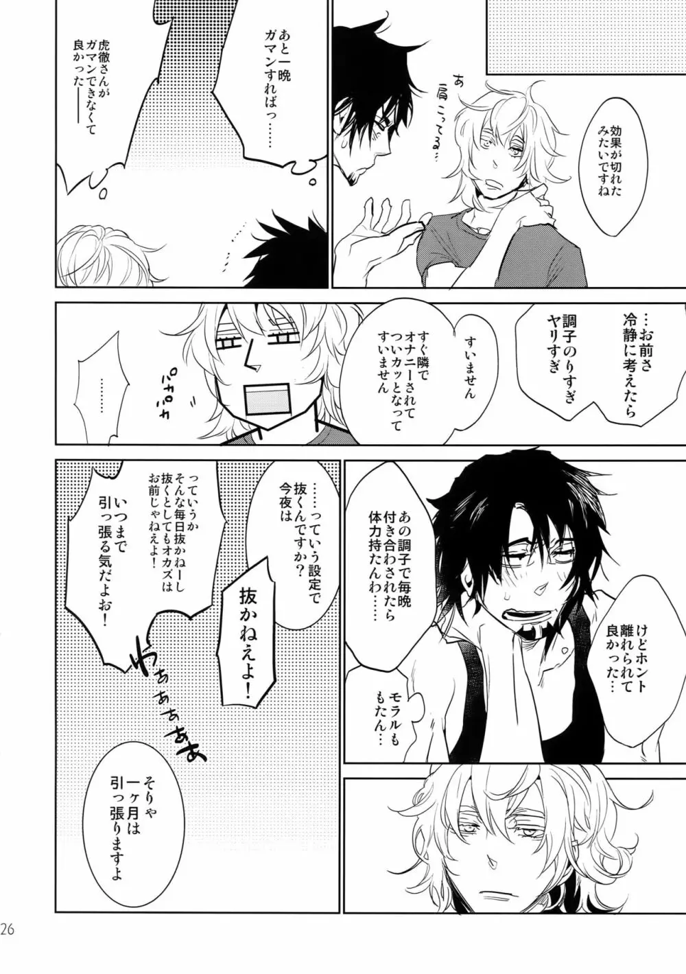 T&B再録!2 - page25