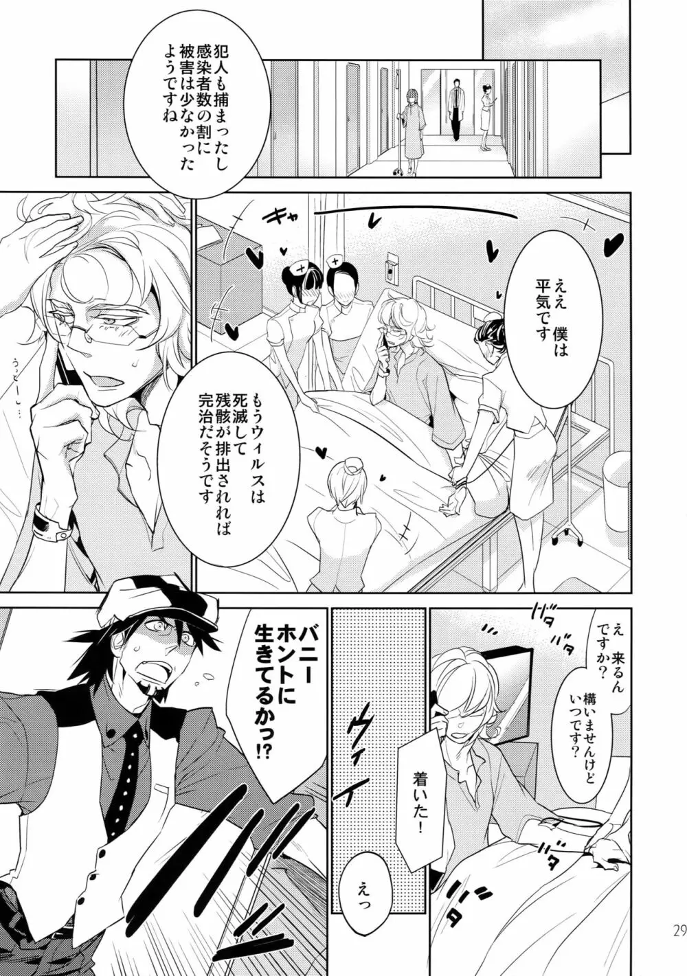 T&B再録!2 - page28