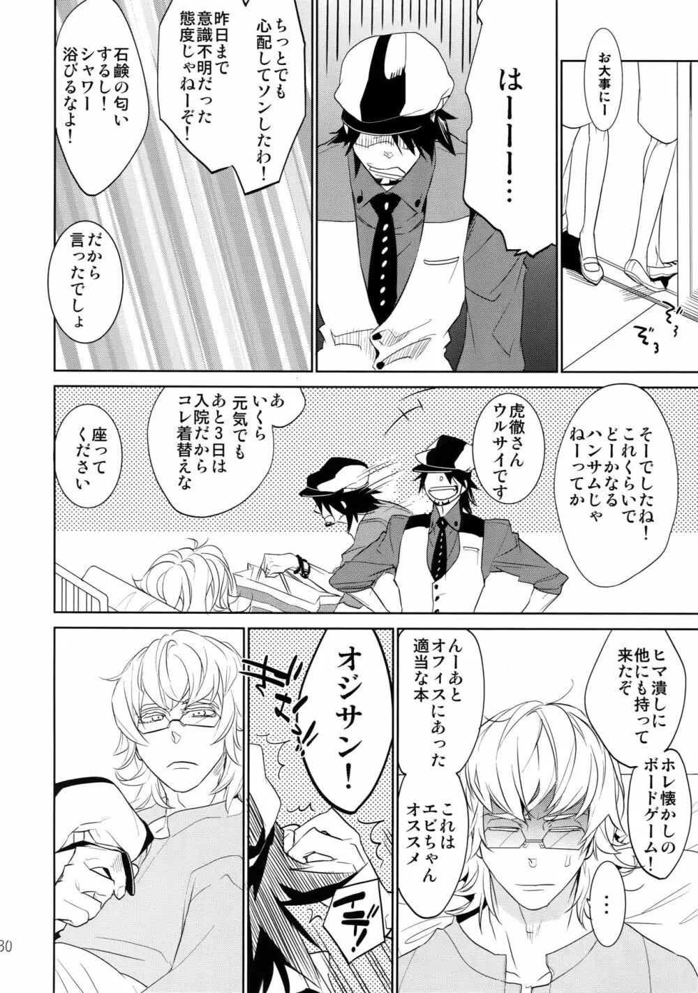 T&B再録!2 - page29