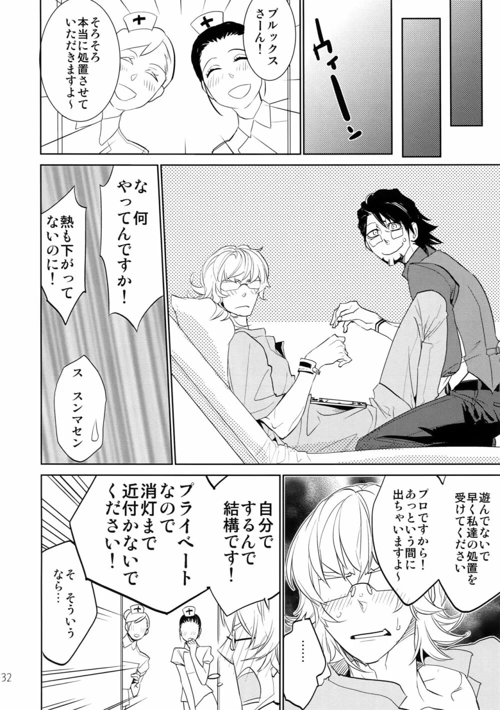 T&B再録!2 - page31