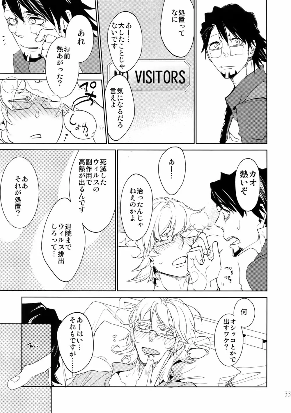 T&B再録!2 - page32