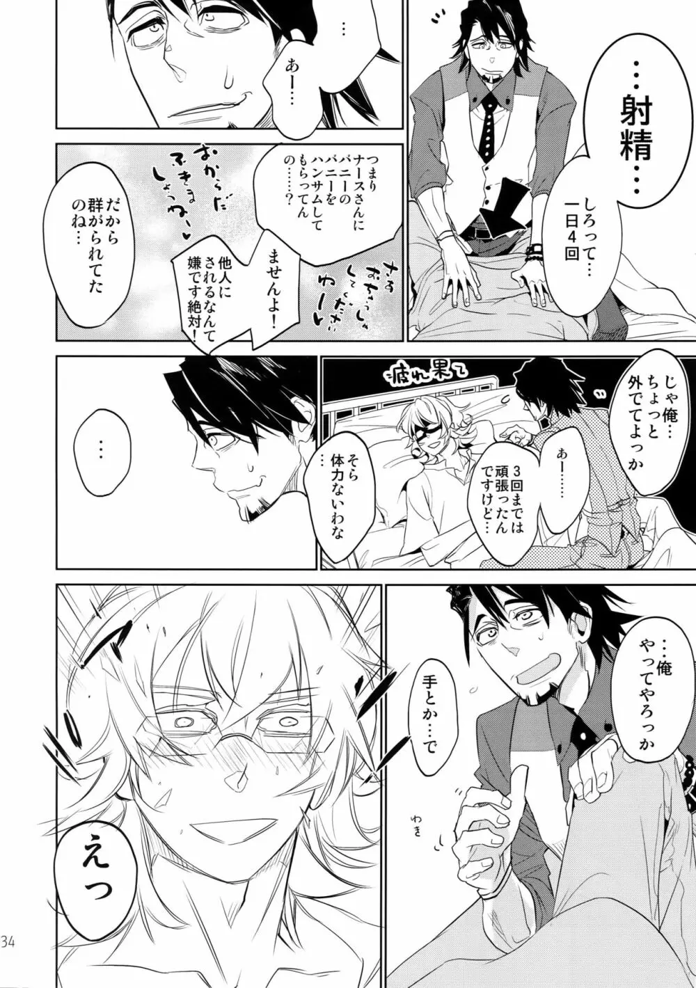 T&B再録!2 - page33