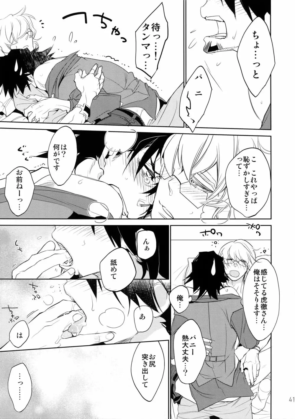 T&B再録!2 - page40