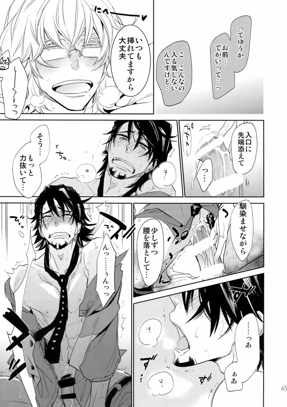 T&B再録!2 - page44
