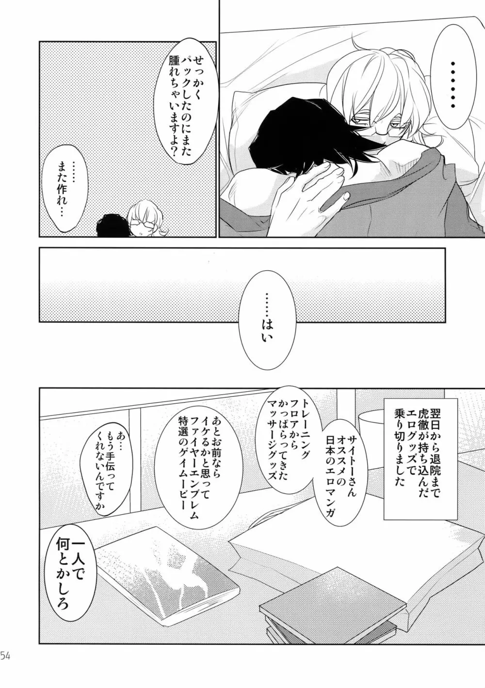 T&B再録!2 - page53