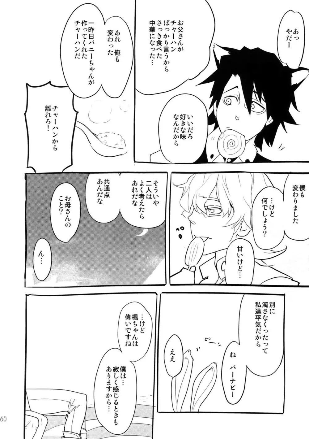 T&B再録!2 - page59