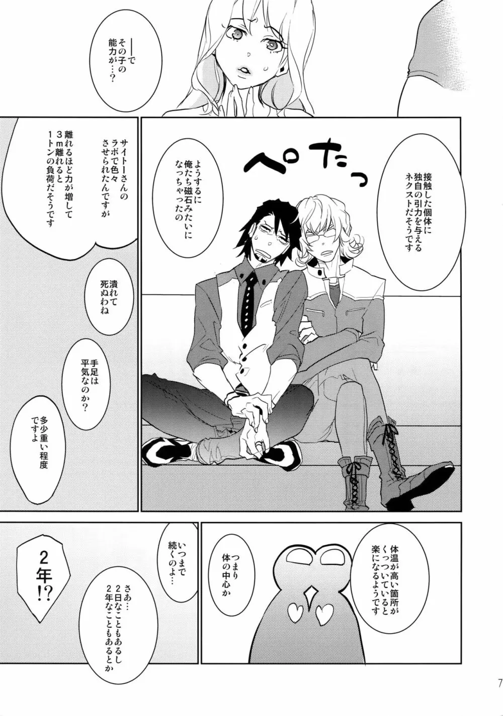 T&B再録!2 - page6