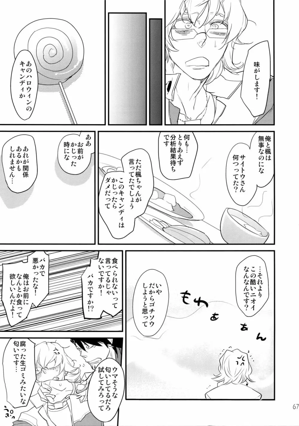 T&B再録!2 - page66