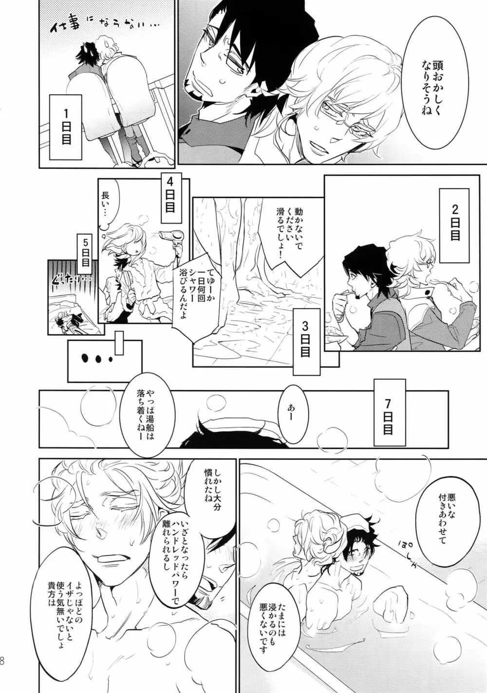 T&B再録!2 - page7