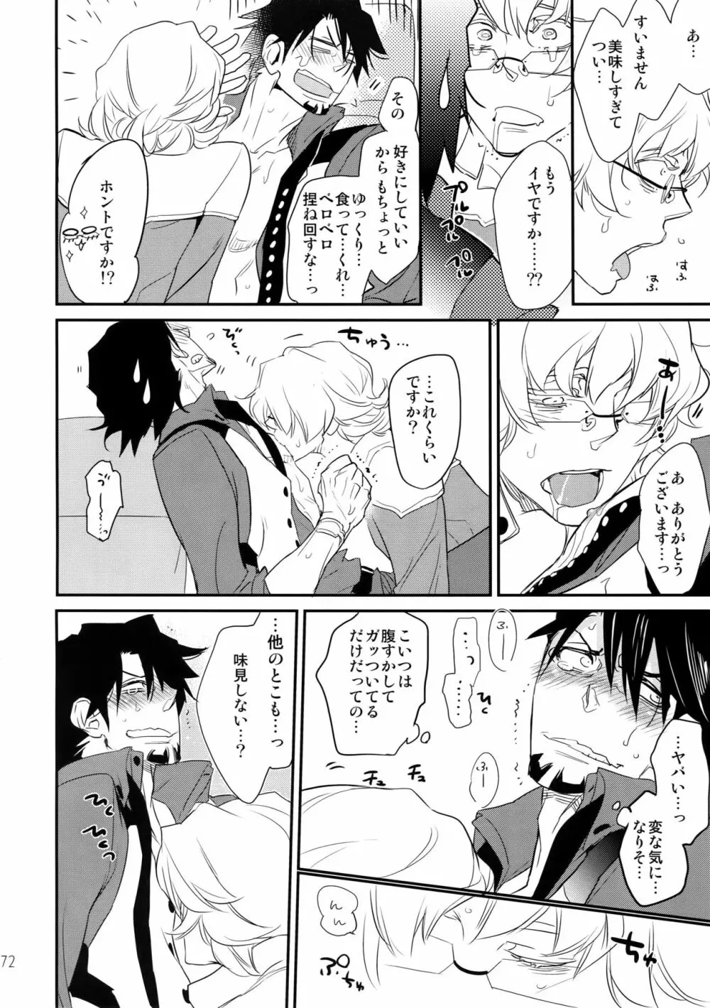 T&B再録!2 - page71