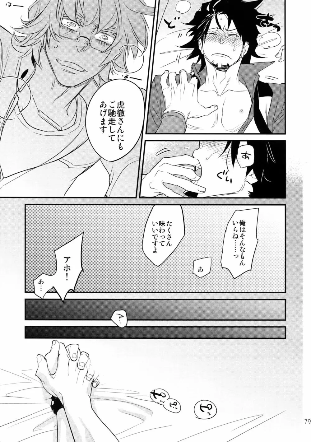 T&B再録!2 - page78