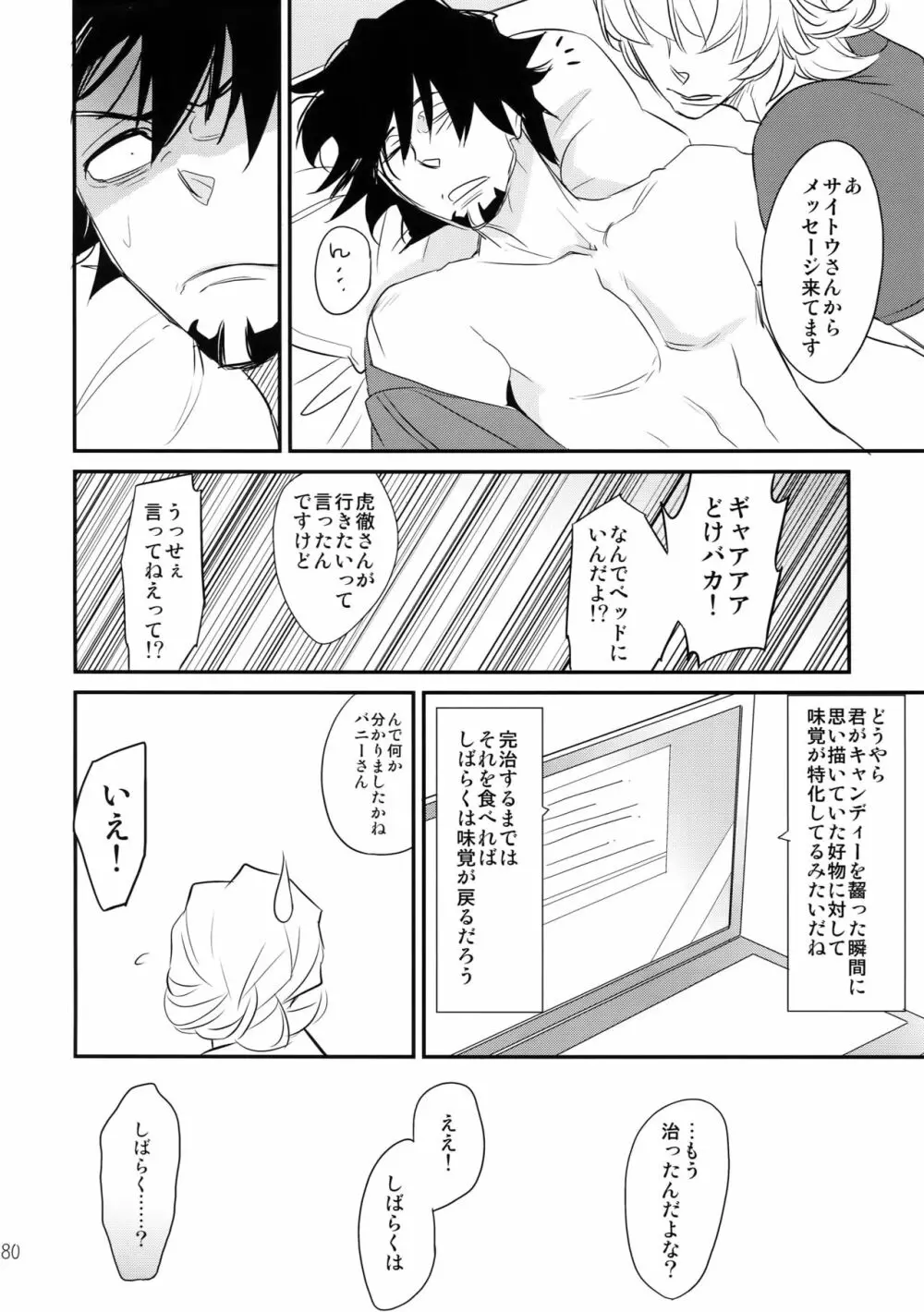 T&B再録!2 - page79