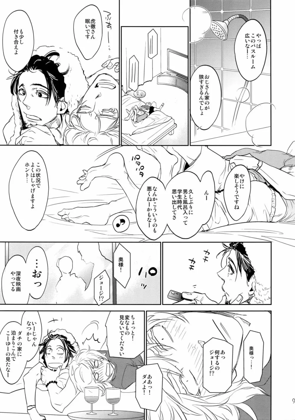 T&B再録!2 - page8