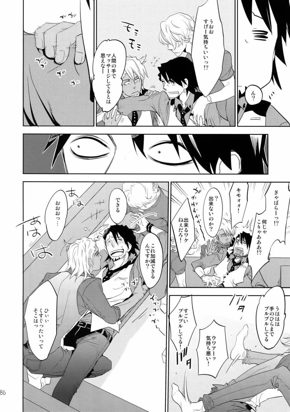 T&B再録!2 - page85