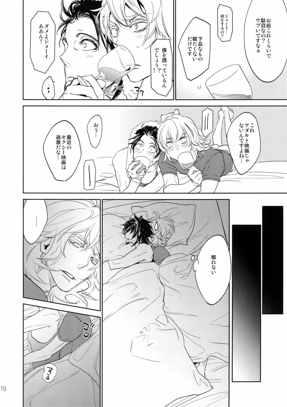 T&B再録!2 - page9