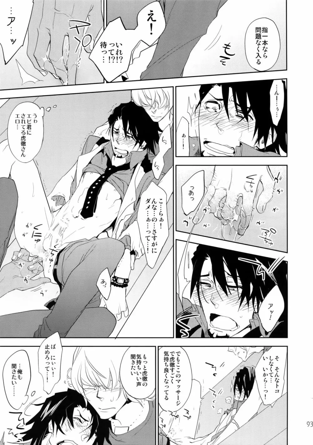 T&B再録!2 - page92