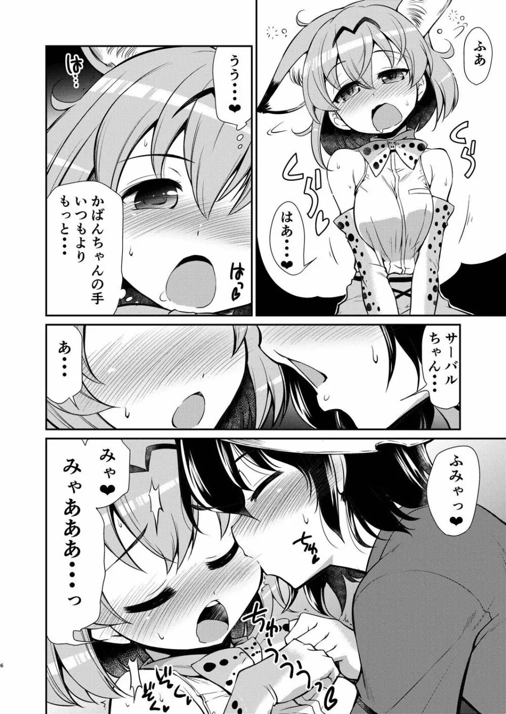 たいへん!サーバルちゃんのおまたがはれちゃった! - page5