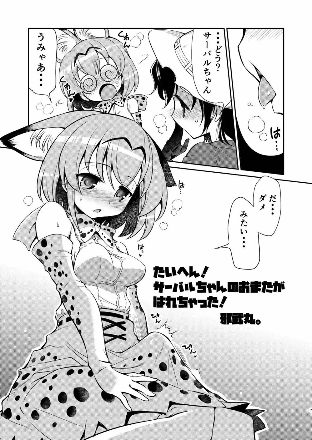 たいへん!サーバルちゃんのおまたがはれちゃった! - page6