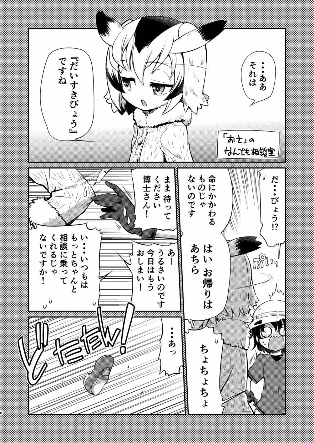 たいへん!サーバルちゃんのおまたがはれちゃった! - page7