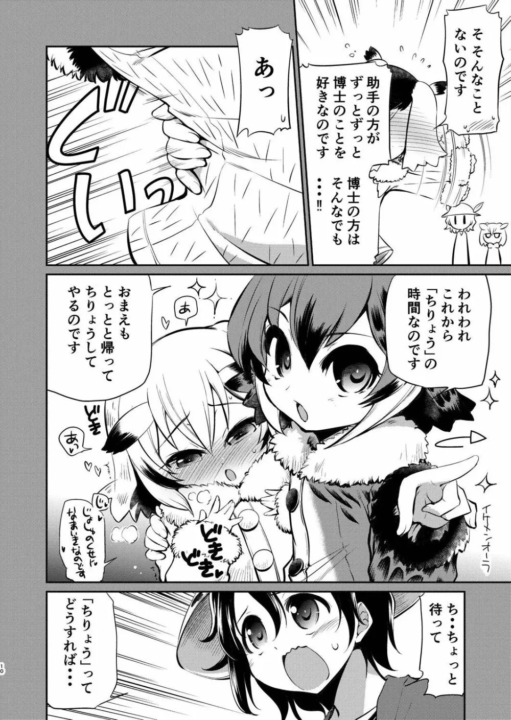 たいへん!サーバルちゃんのおまたがはれちゃった! - page9