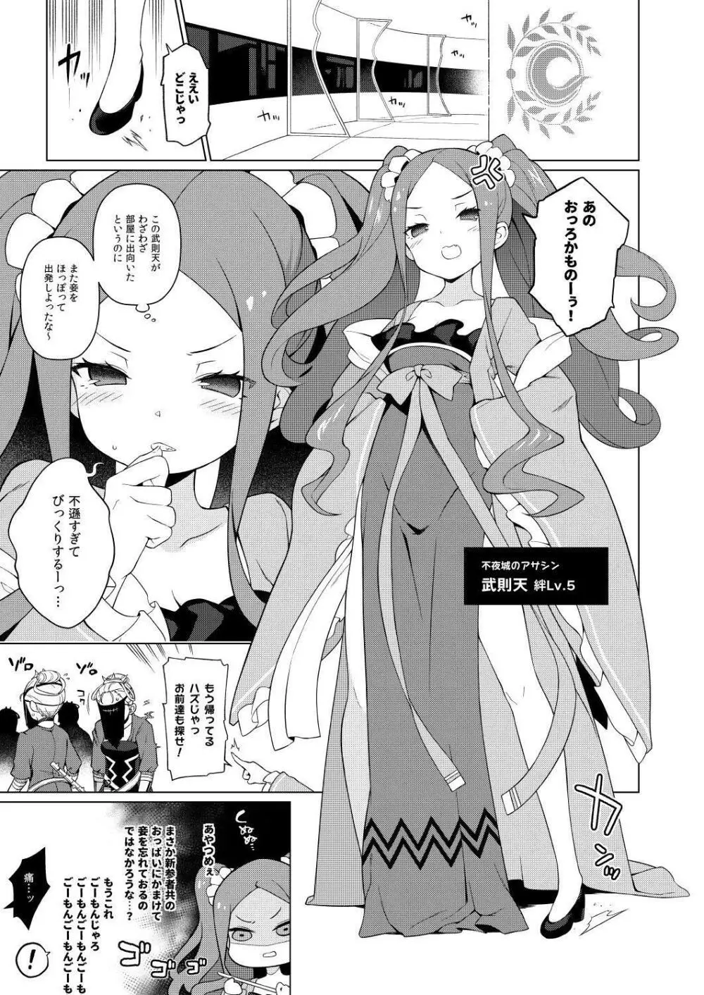 妾のナカで、甘えてよいぞ♥ - page3