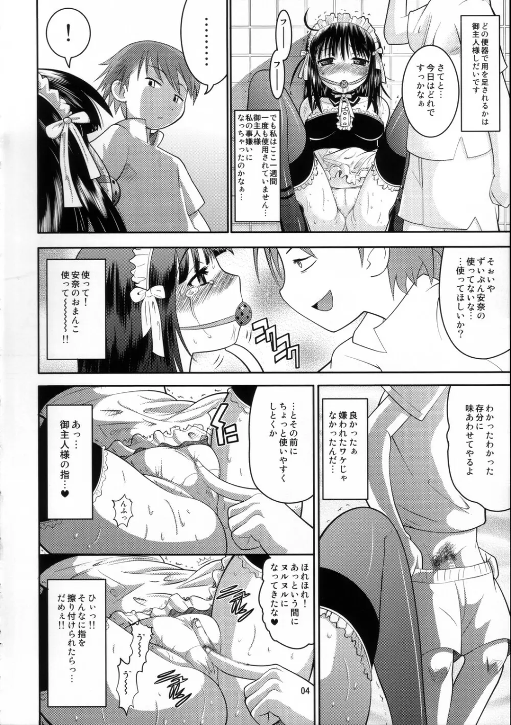 これぞ私のご主人様 - page3