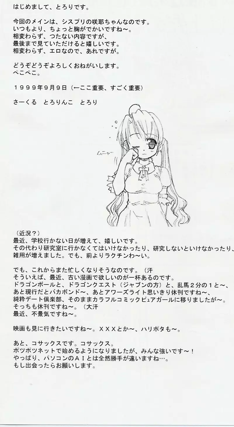 SAKUYA'S NOTE - page2