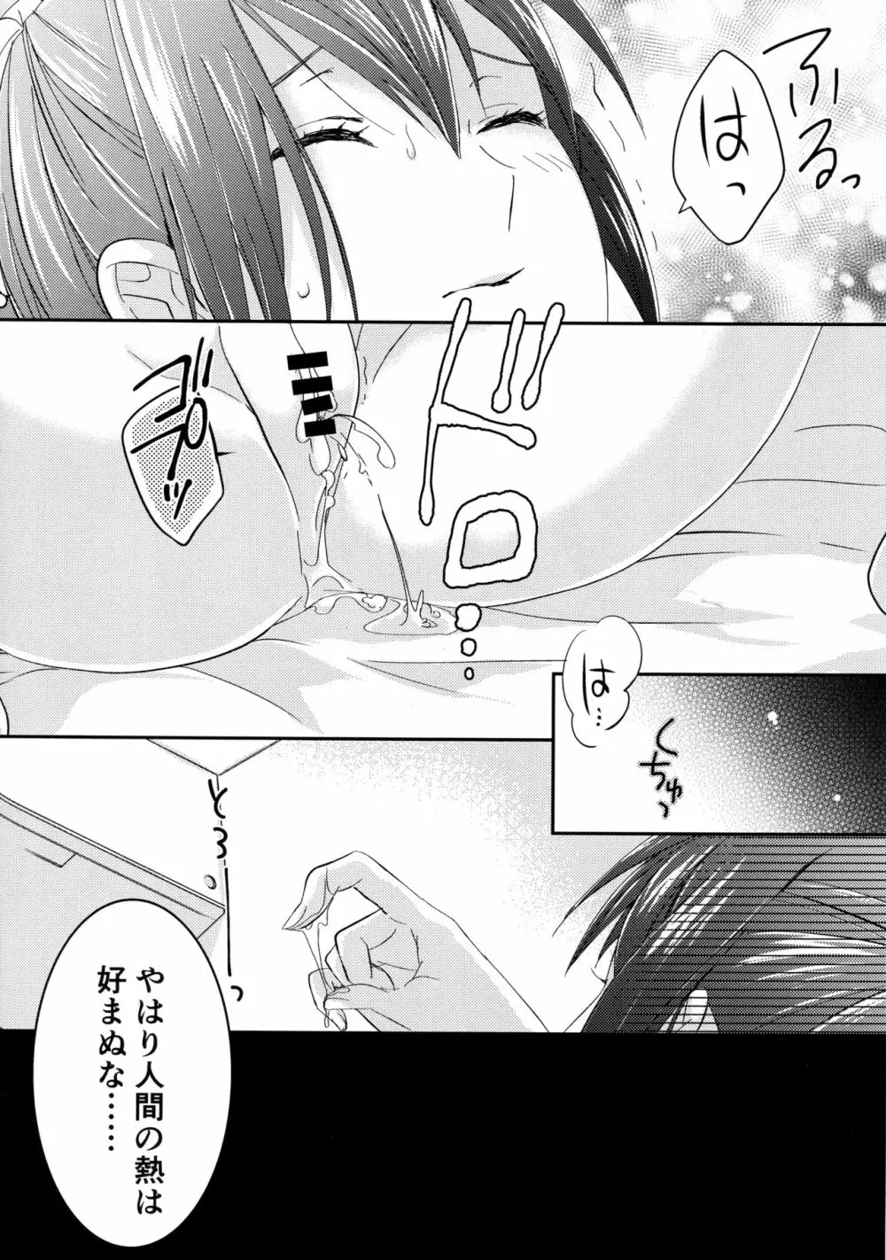 ふふん おまえを愛してやろう - page17