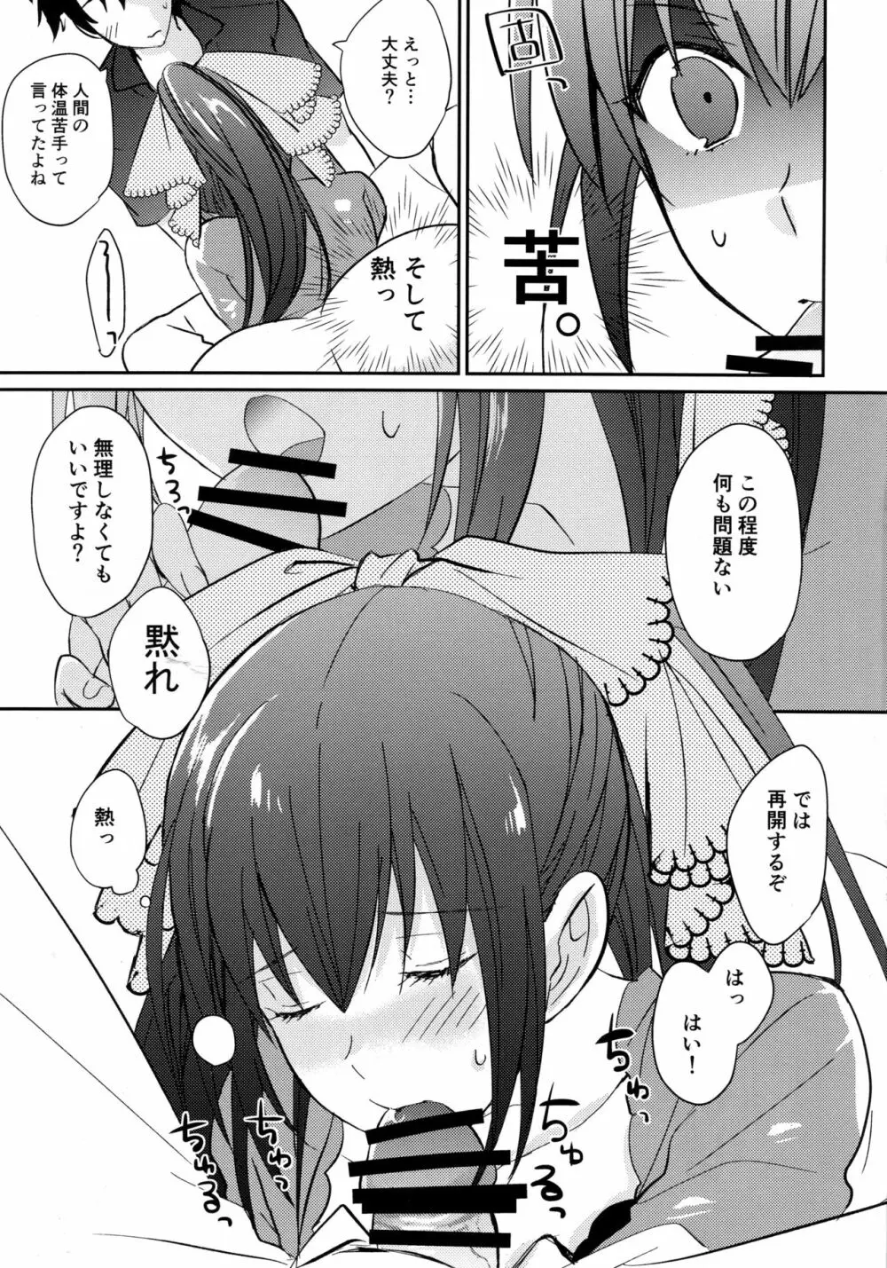 ふふん おまえを愛してやろう - page6