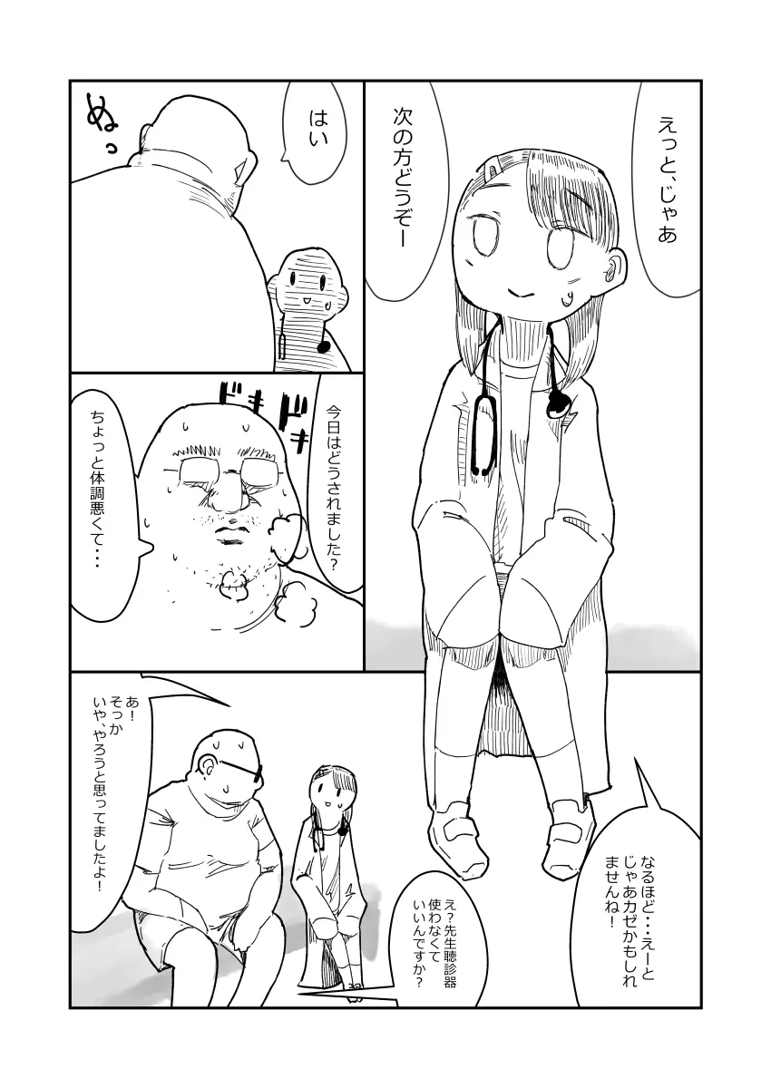 先生、おち○ちんに膿がたまって腫れてしまったので吸いだしてください。 - page12