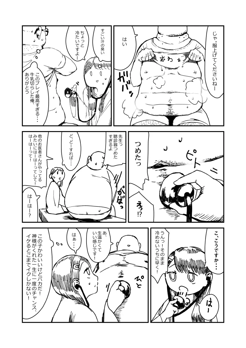 先生、おち○ちんに膿がたまって腫れてしまったので吸いだしてください。 - page13