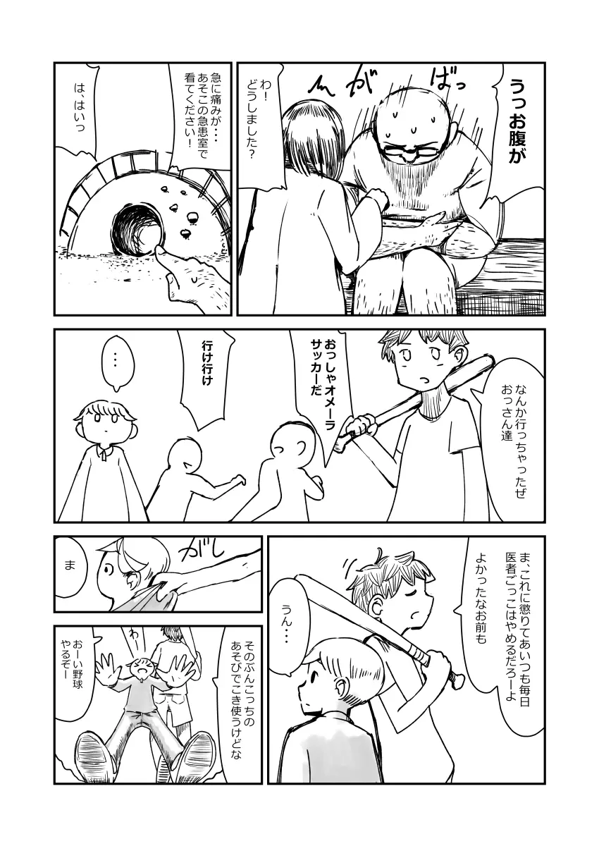 先生、おち○ちんに膿がたまって腫れてしまったので吸いだしてください。 - page14